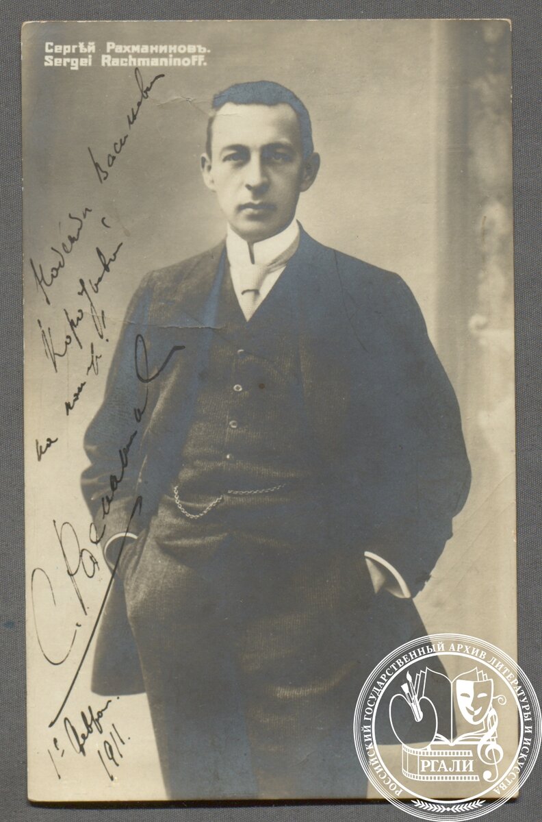 Портрет Сергея Васильевича Рахманинова. С дарственной надписью Надежде Васильевне Коротневой. 1 февраля 1911 года. РГАЛИ. Ф. 841. Оп. 1.