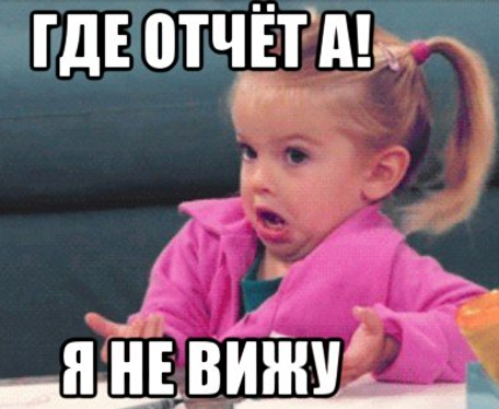 Наказание за отсутствие отчёта- 10 лет в Азкабане