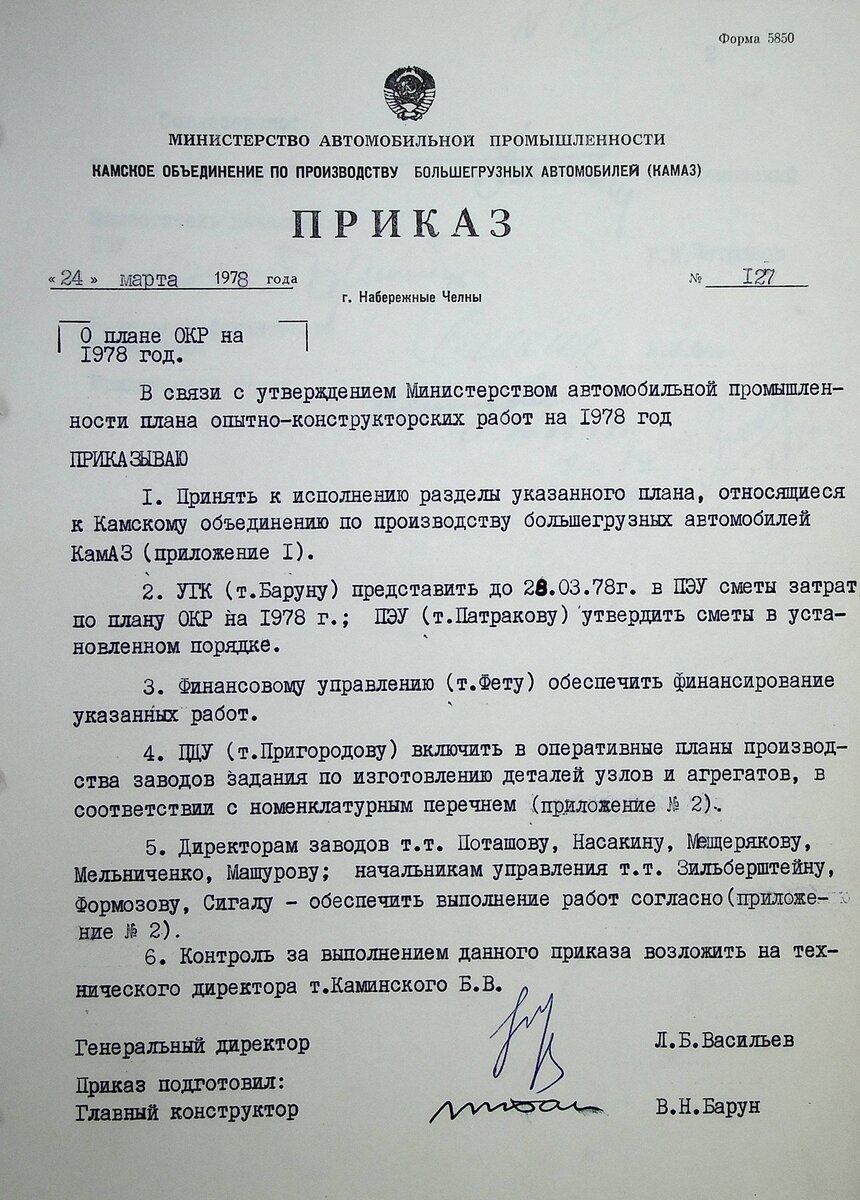 История КАМАЗа. Рассказывают документы. О плане опытно-конструкторских  работ на 1978 год. | Музей КАМАЗа | Дзен