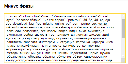 минус фразы