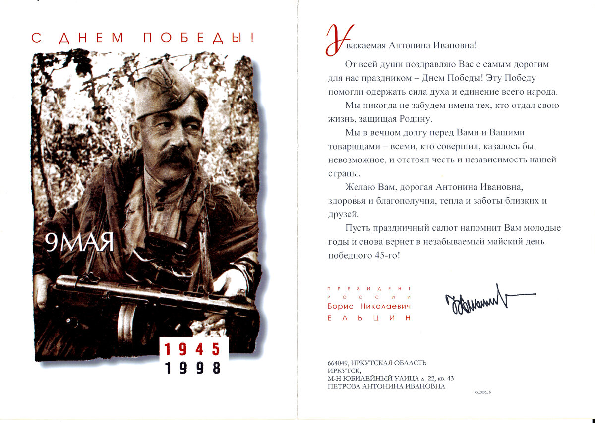 Правительственная открытка - поздравление с Днём Победы