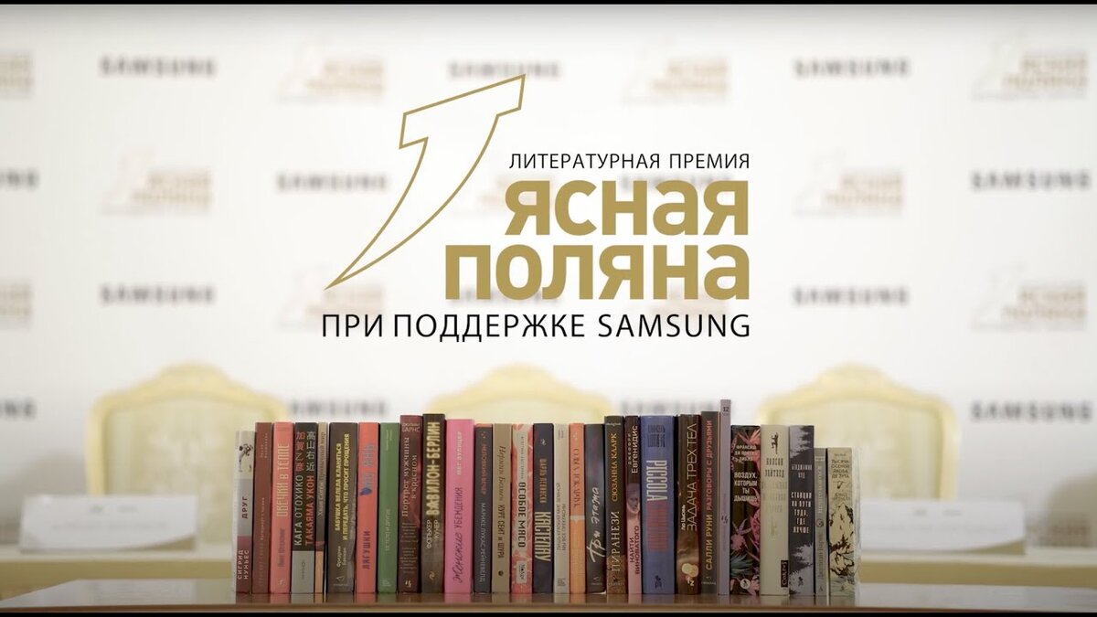 Премия ясная. Логотип литературной премии Ясная Поляна. Литературная премия Ясная Поляна 2021. Короткого списка литературной премии "Ясная Поляна". Картинки Литературная премия Ясная Поляна.