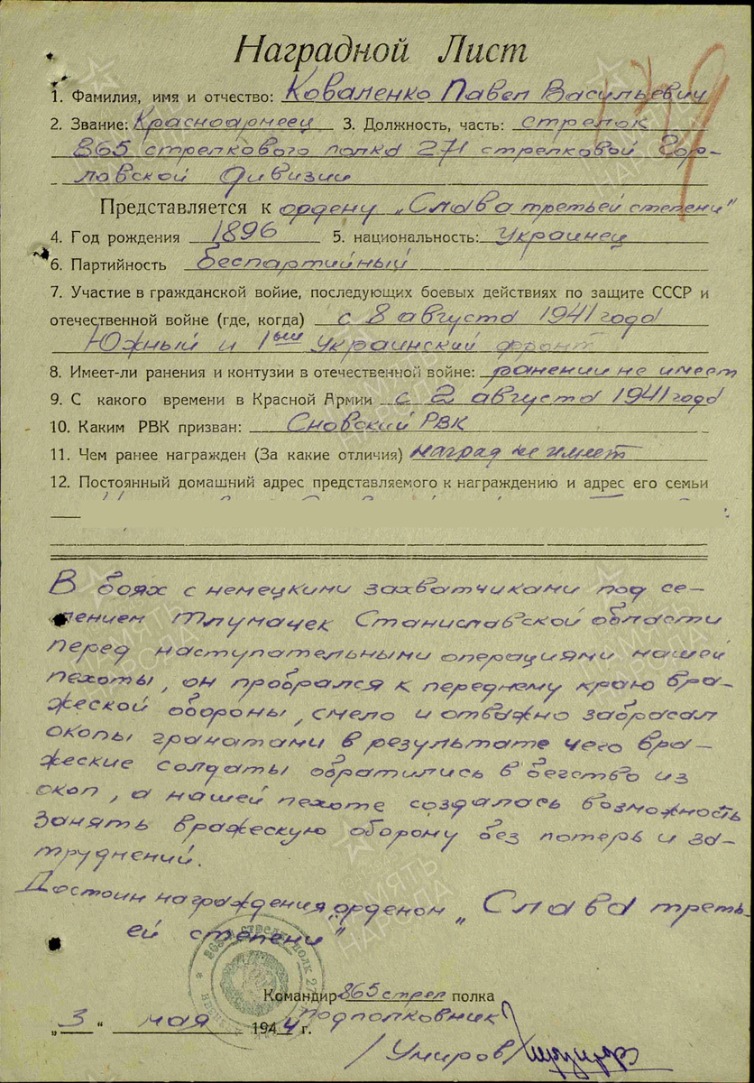 Наградной лист от 3 мая 1944 г.