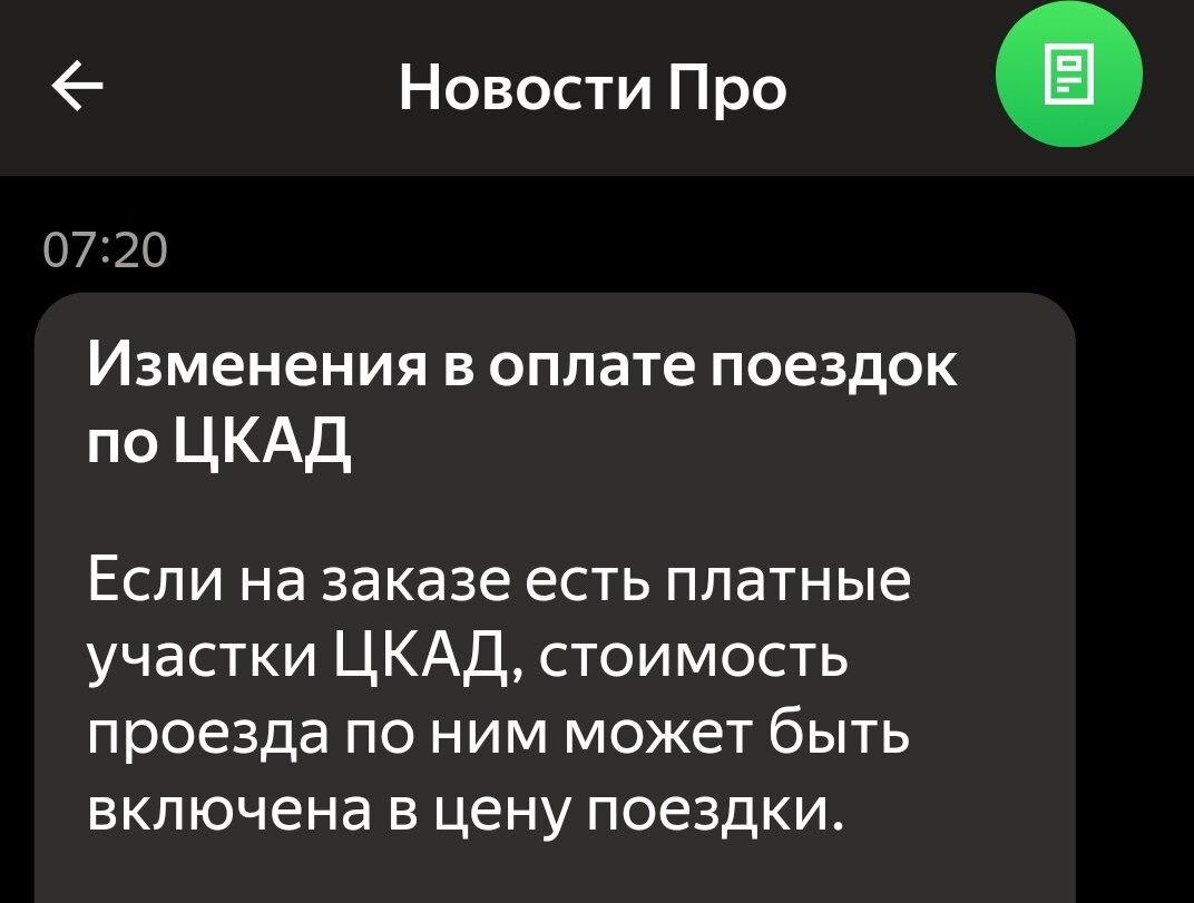 Новые правила проезда по ЦКАД от Яндекс.GO - разбираем детали | Вежливый  Борт | Дзен