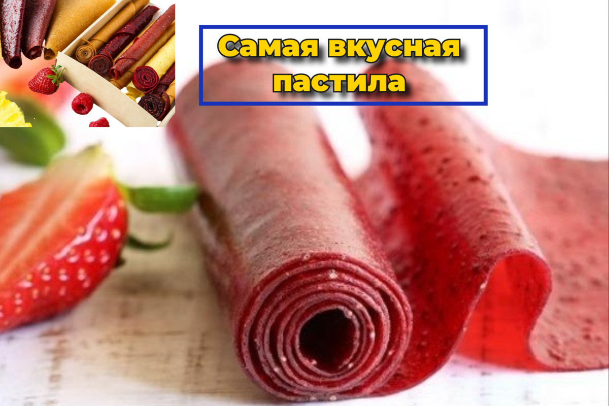 Пастила история. Самая вкусная пастила в России. Пастилу готовят ногами?. Как нужно есть пастилу. Как готовят пастилу в Италии.