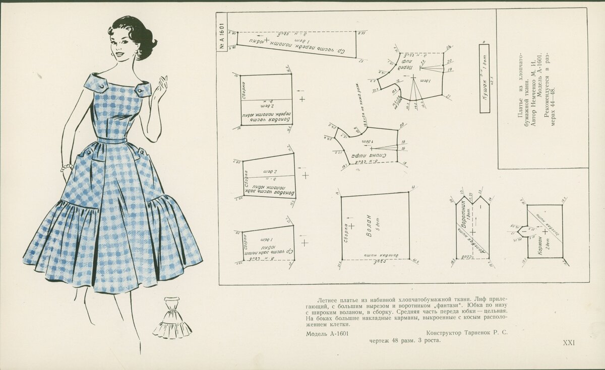 Выкройки платьев 50 х годов: нестареющее ретро