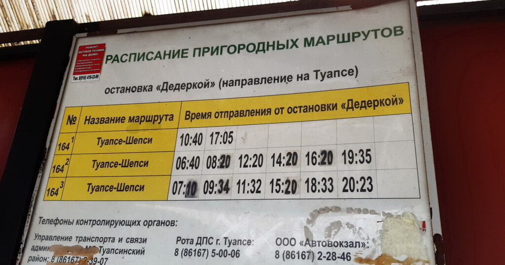 Автобус туапсе новомихайловский. Автобусы расписание туапсе агуй. Расписание автобусов туапсе. Автобусы расписание туапсе агуй. Расписание автобусов небуг туапсе.