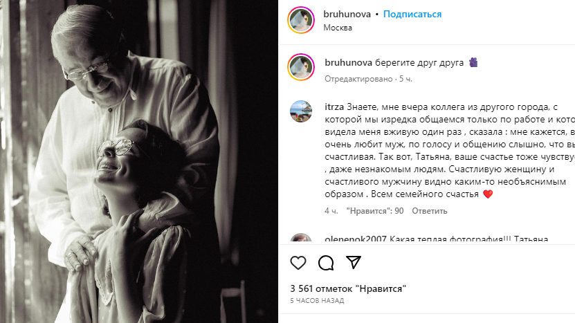    Страница Татьяны Брухуновой© Фото : Социальные сети