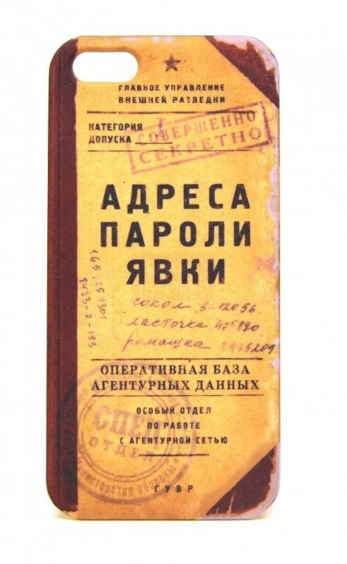 Явки 9. Адреса пароли явки. Смешной пароль для явки. Блокнот явки пароли. Записная книжка пароли явки.