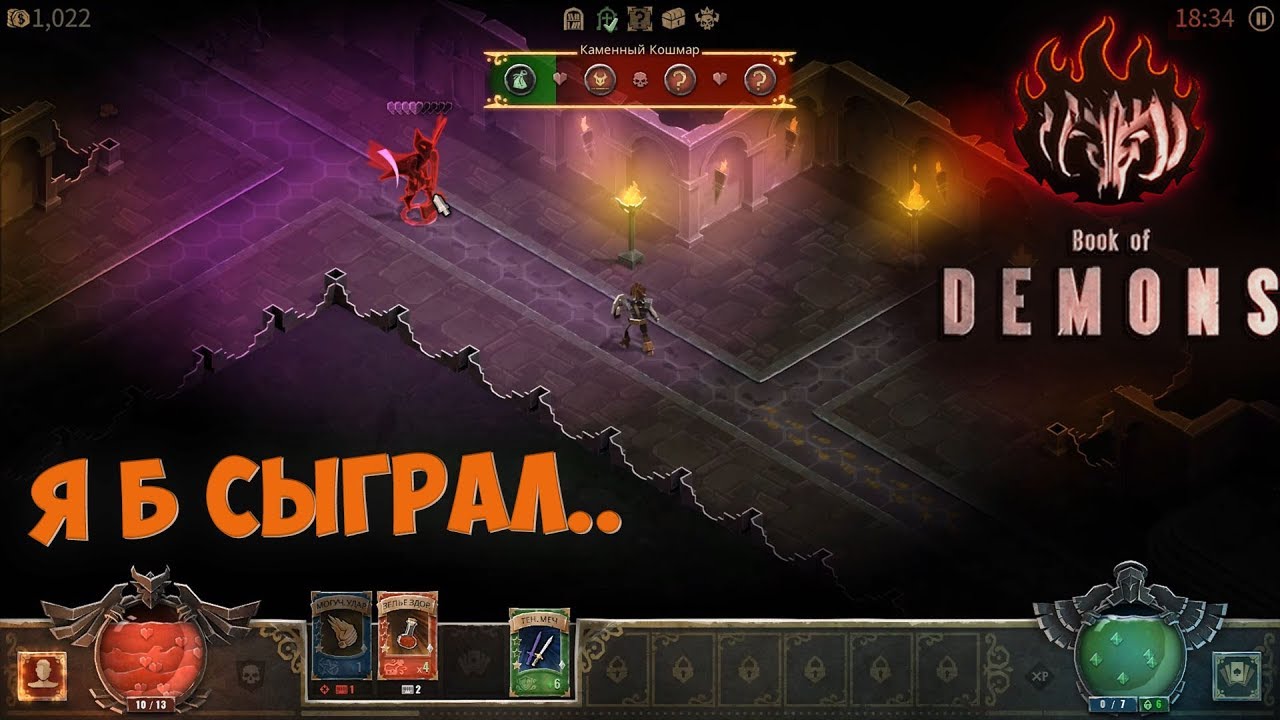 Book of Demons — Это как Diablo только карточная игра [Я б сыграл]