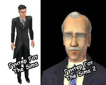 Гунтер из первой и второй части игры