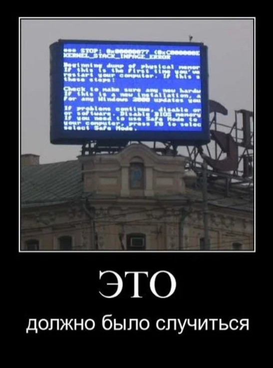 Есть происходит. Приколы про винду. Демотиваторы виндовс. Windows 10 демотиваторы. Версии Windows демотиватор
