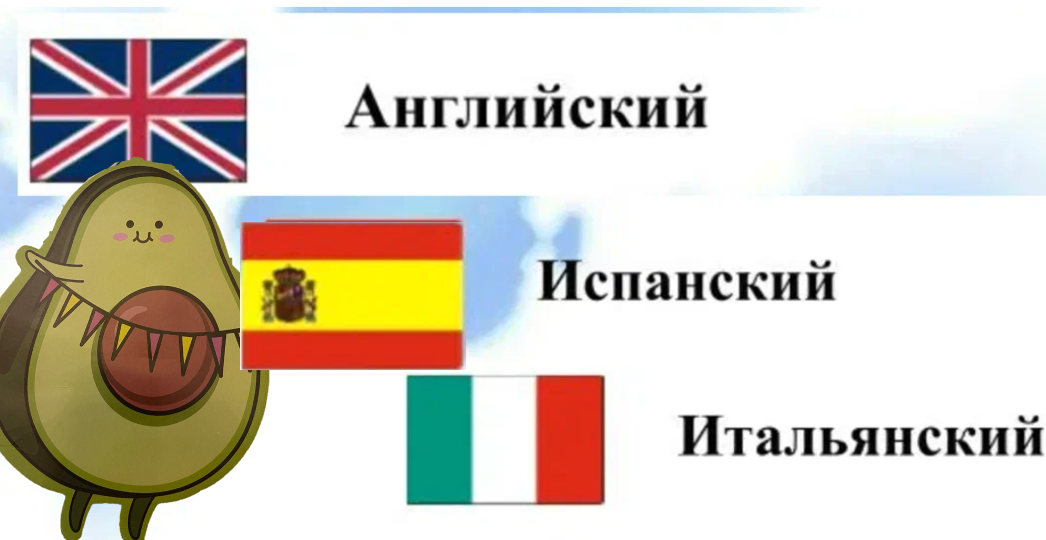 Канал для изучения английского или испанского или итальянского или трех языков сразу.