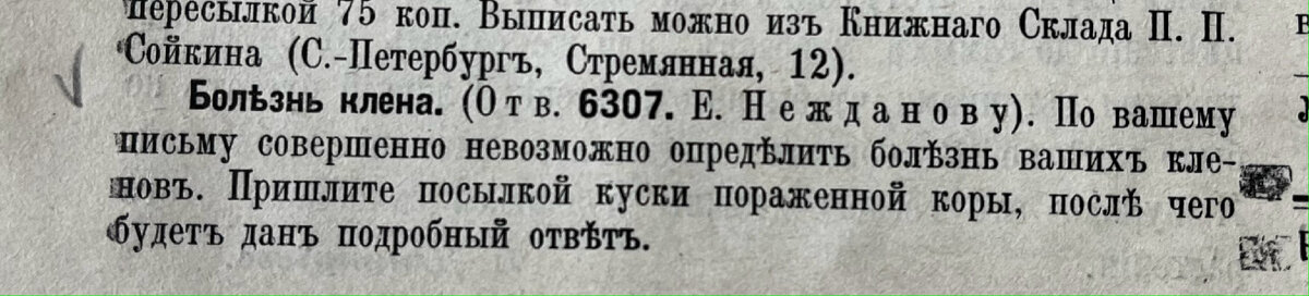 «Прогрессивное садоводство и огородничество», 1914. № 1, №5