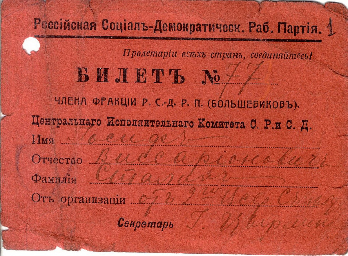Билет № 77 члена большевистской фракции ЦИК Совета рабочих и солдатских депутатов И.В. Сталина. [1917 г] РГАСПИ. Ф. 558. Оп. 11. Д. 1292. Л. 1.