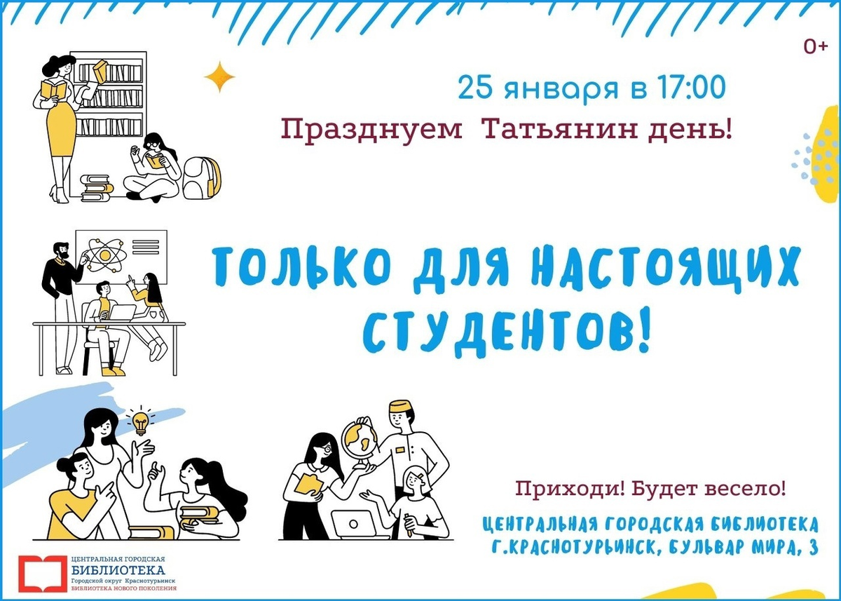 25 января день татьяны и день студента. С днём студента поздравления прикольные картинки. День студента будет выходной. С днем студента. С днем студента.