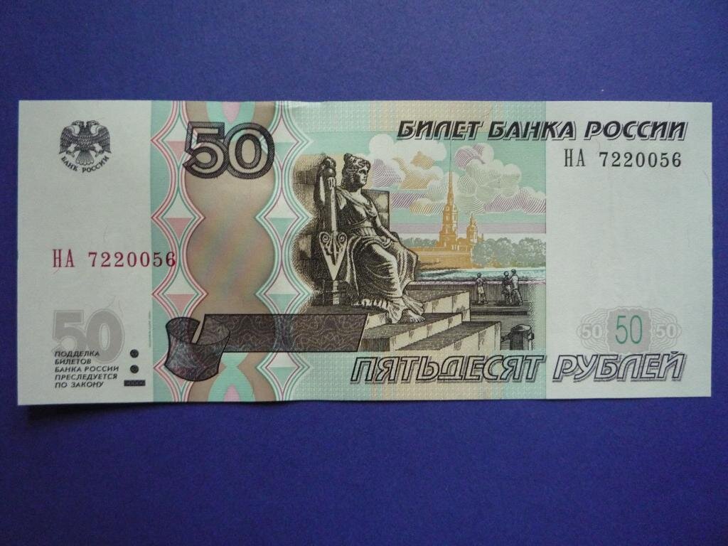 Фальшивые 50 рублей фото