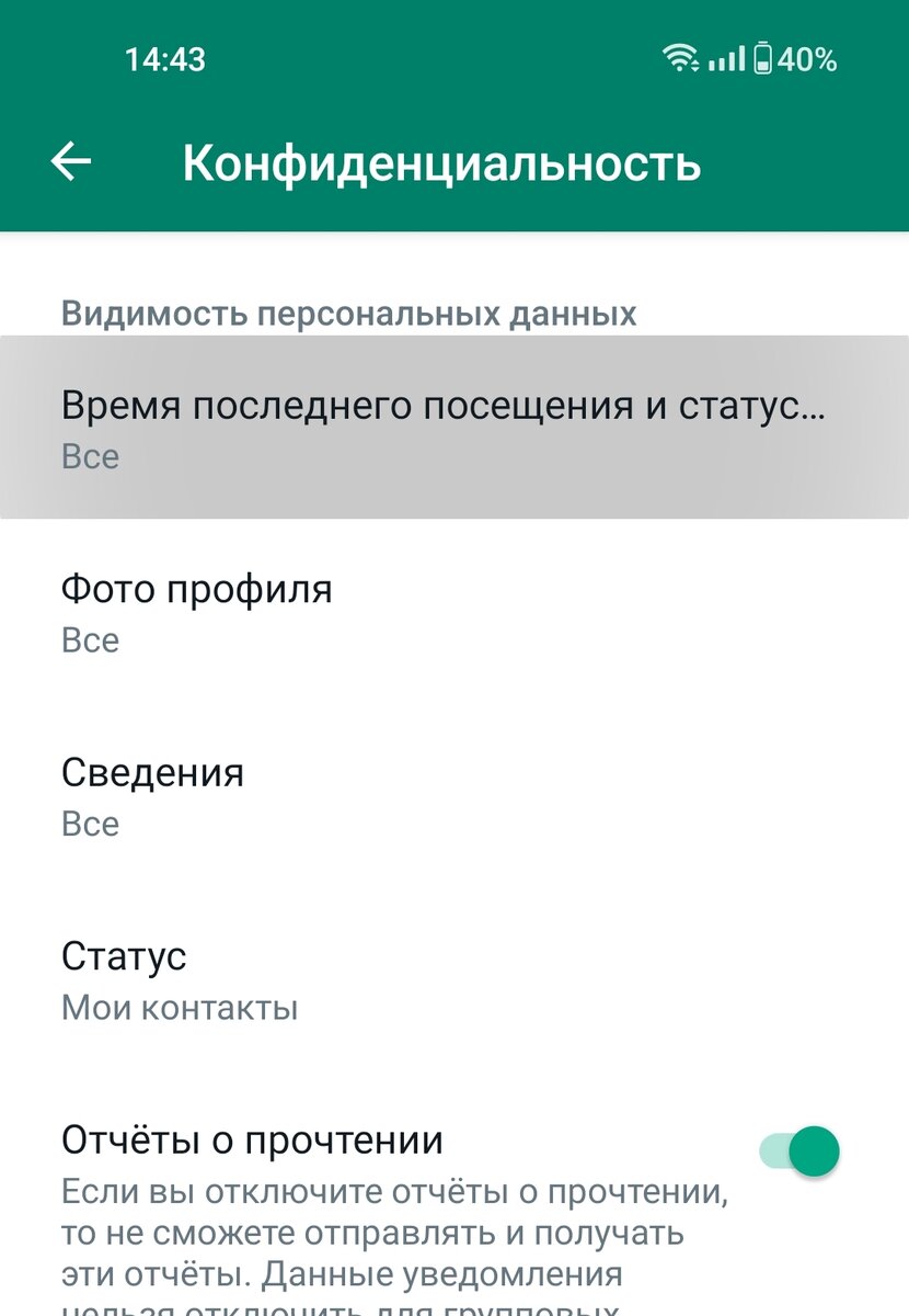 В WhatsApp показывается, когда собеседник в последний раз был в сети, однако иногда эта информация становится недоступна.-2