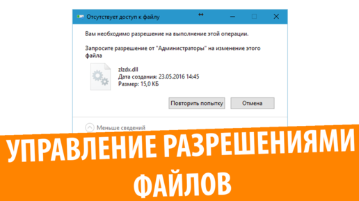 Управление доступом к файлам и папкам в Windows 10