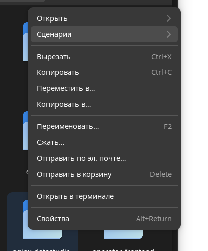 Раздел "сценарии" это и есть nautilus-scripts