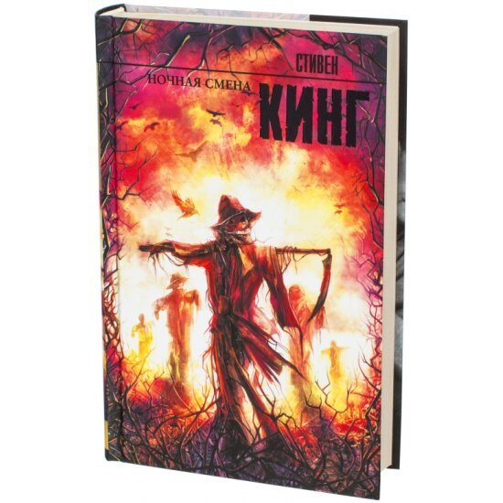 Книга смена. Стивен Кинг 