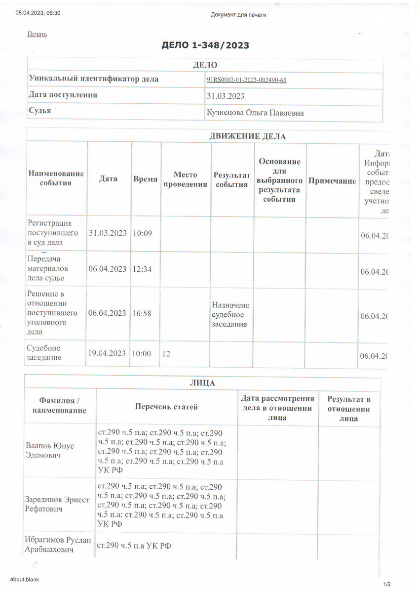 Уголовное дело в отношении группы крымских налоговиков,  обвиняемых в получении многочисленных  взяток с крымских предпринимателей поступило в производство судьи Киевского районного суда города...-2