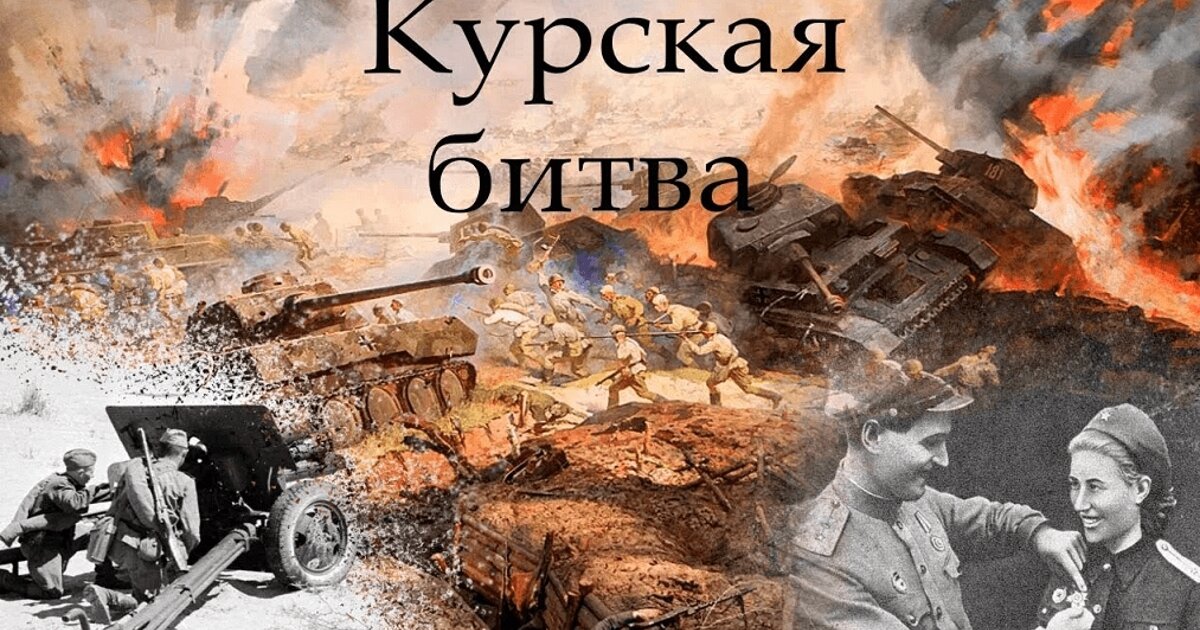 80 летие курской битвы рисунок