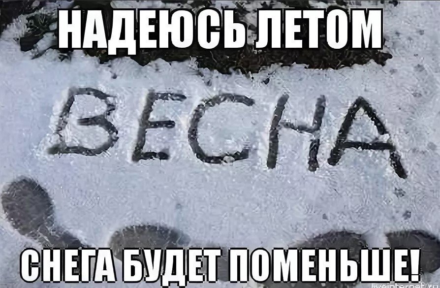 Где весна картинки