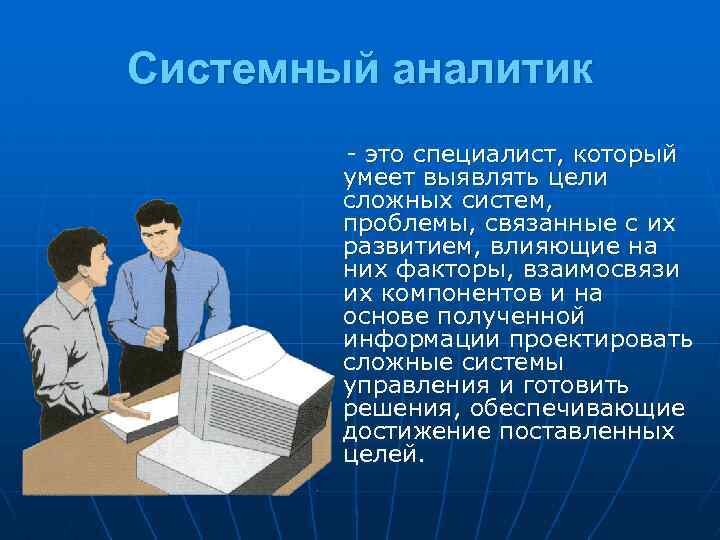 Аналитик проекта обязанности