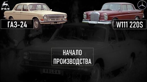 Волга против мерседеса