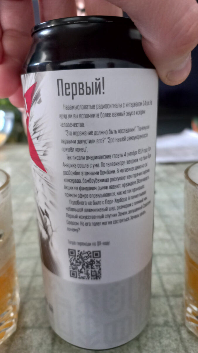 "Это поражение должно быть последним?" Пиво Объект-Д от пивоварни ...