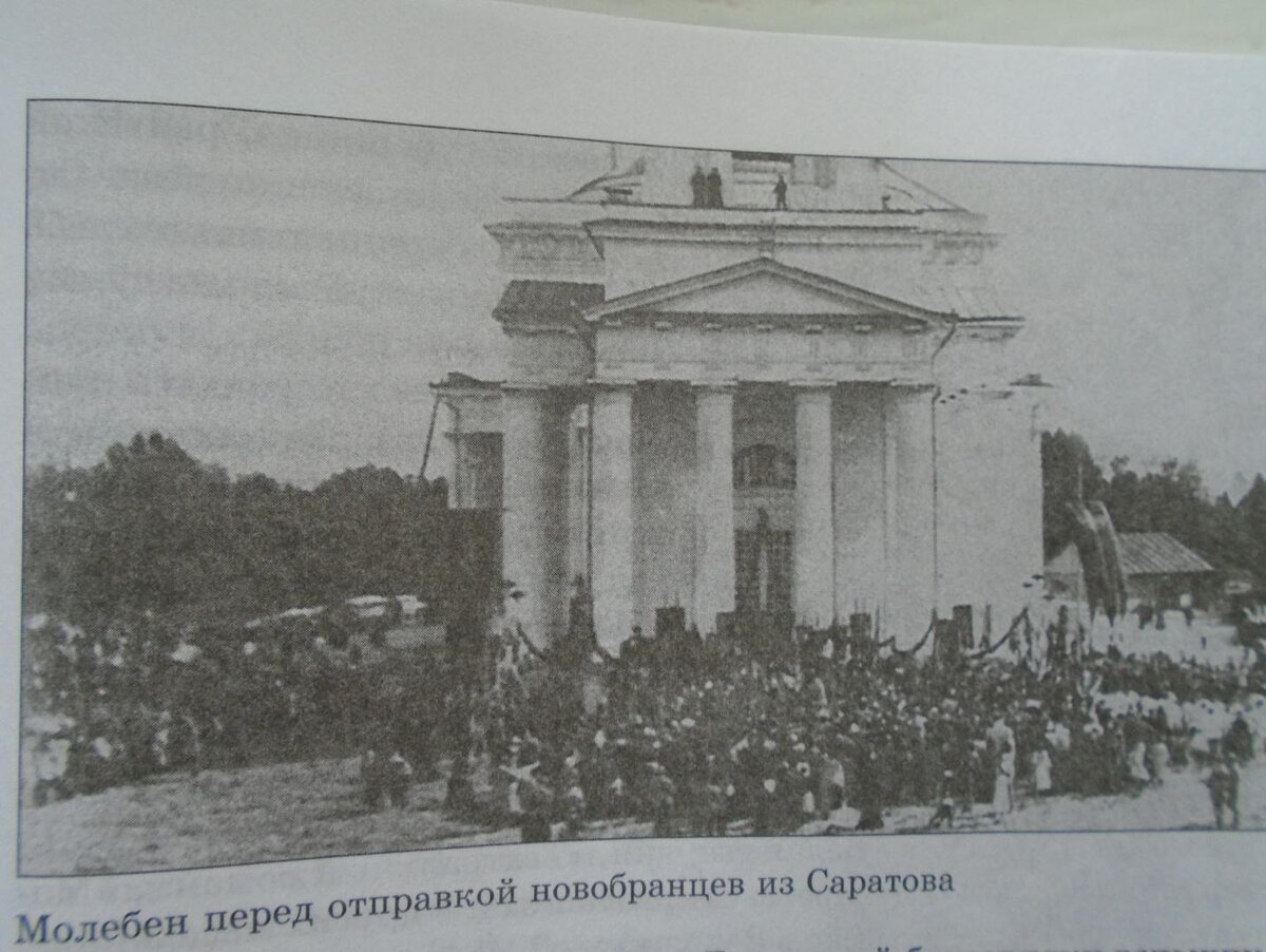 Молебен перед отправкой новобранцев из Саратова на фронт. Фото из открытых источников Интернета.