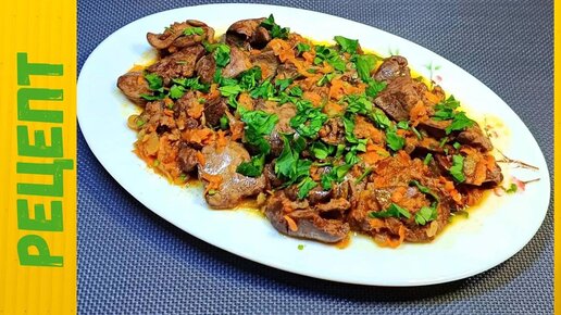 Нежная куриная печень с луком и морковью