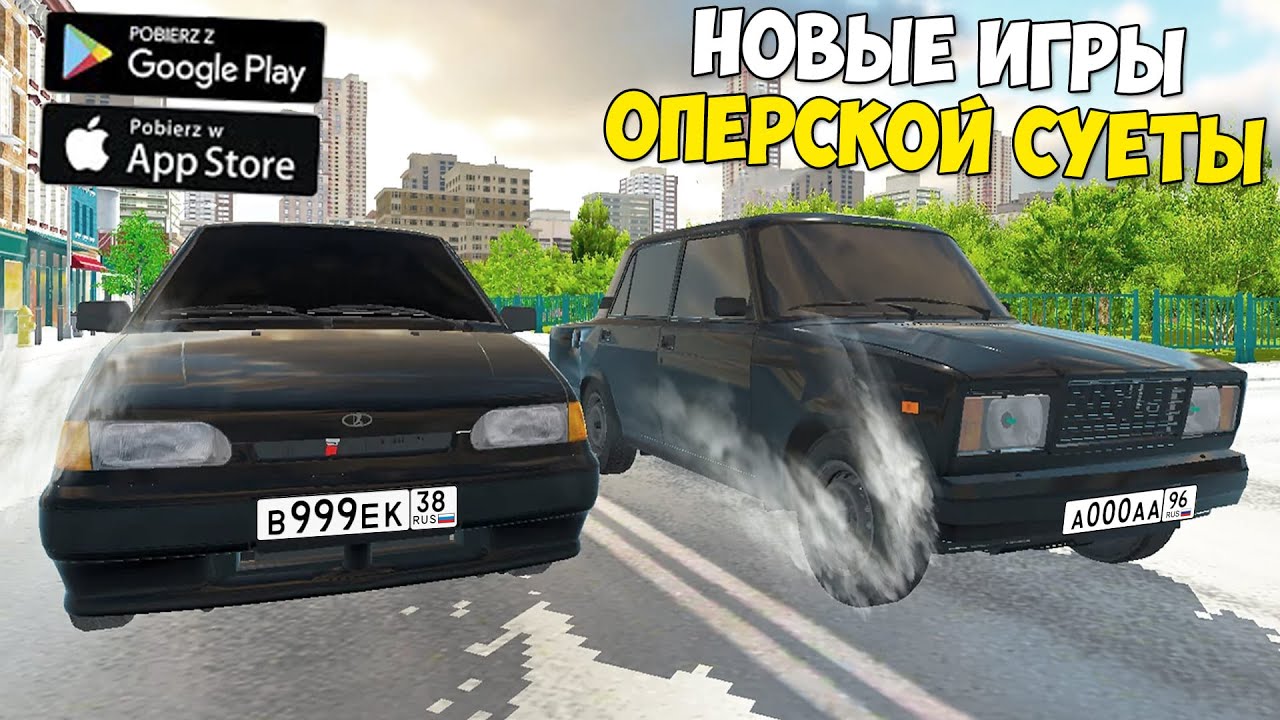 ИГРЫ ОПЕРСКАЯ ЕЗДА НА ANDROID! БЕСПЛАТНАЯ ТАЧКА ДЛЯ НОВИЧКА! НОВЫЕ ИГРЫ ДЛЯ  СУЕТЫ НА ТЕЛЕФОН | ДИФЕР | Дзен