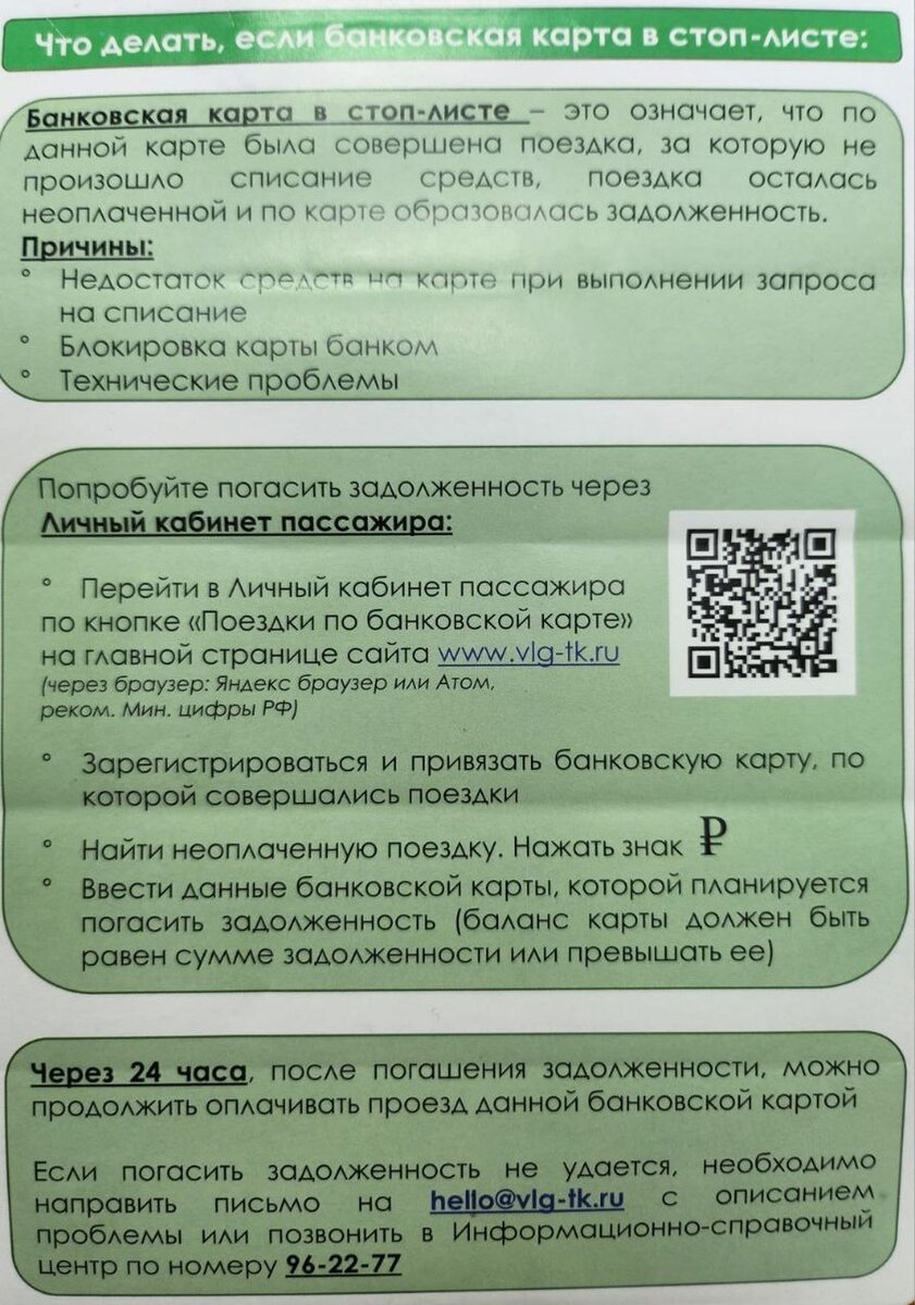 Банковская карта заблокирована в транспорте
