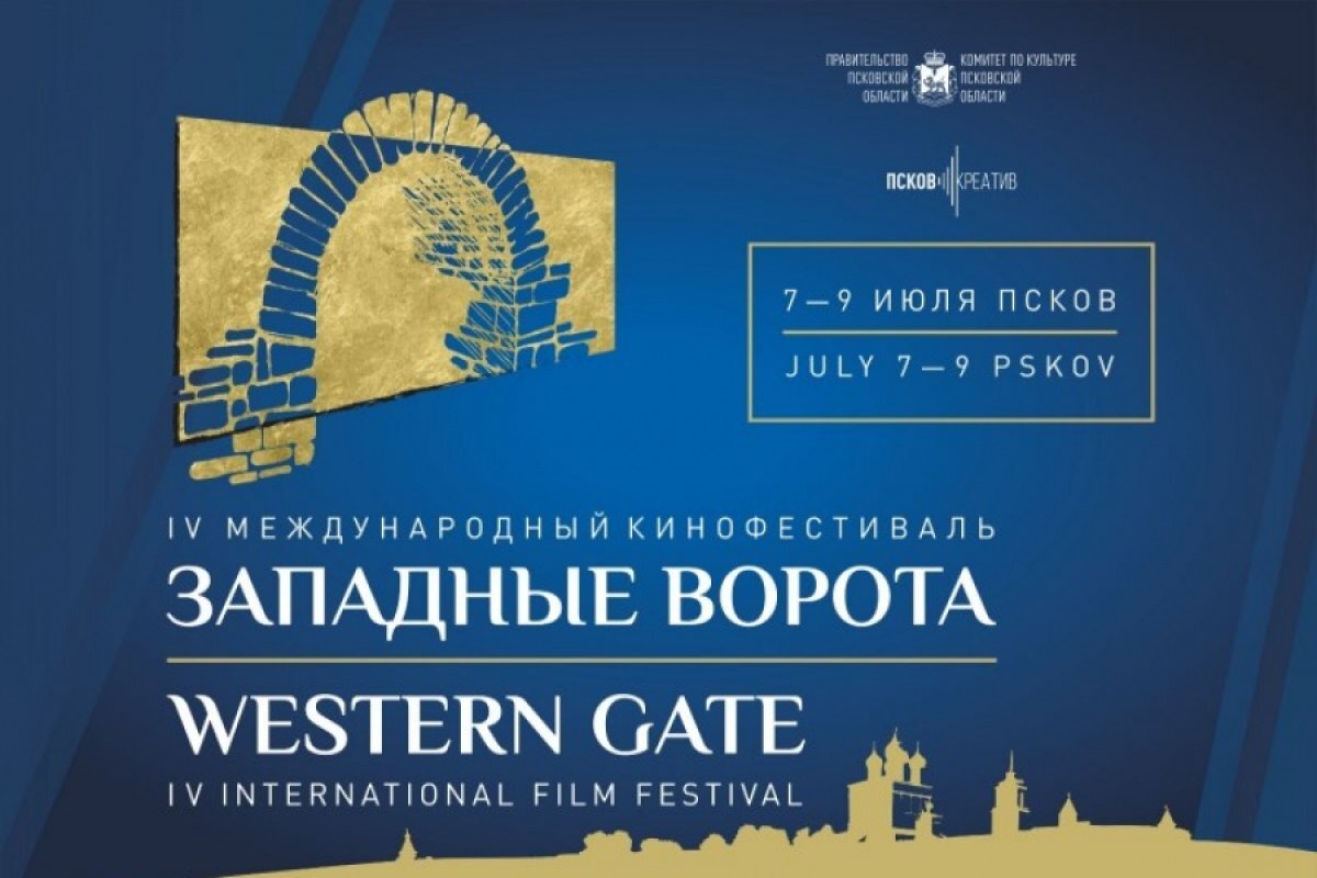    В Пскове стартовал кинофестиваль «Западные ворота»