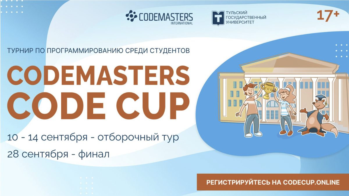 Началась регистрация на турнир по программированию среди студентов Codemasters Code Cup