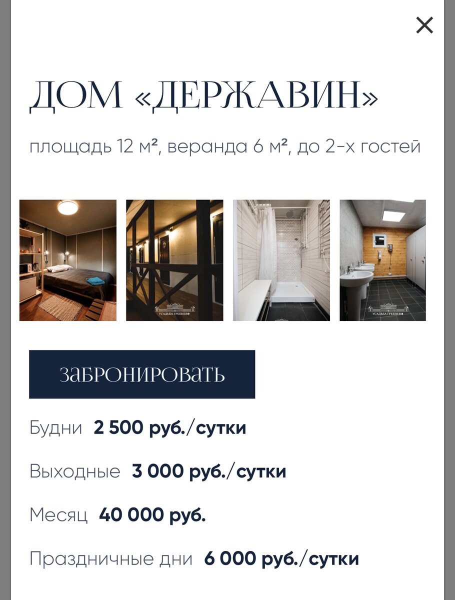 Домик на сайте