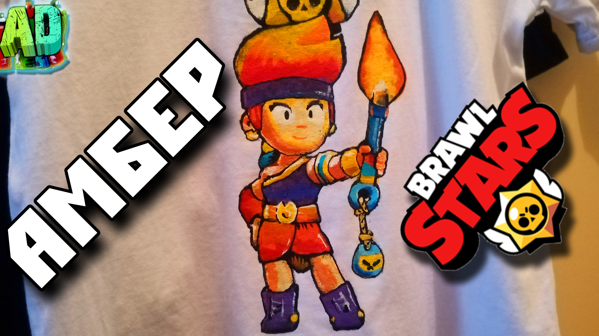 Амбер из Бравл Старс Amber Brawl Stars