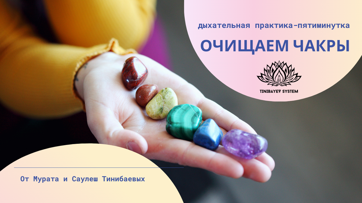 Дыхательная практика энергоочищения