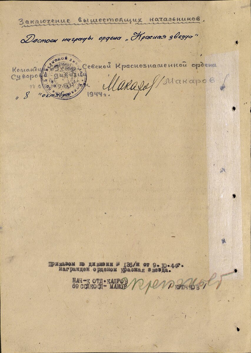 Лист 2. Наградной лист Короткого Харитона Григорьевича, орден "Красная Звезда"