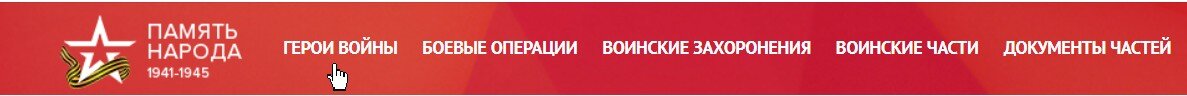 pamyat-naroda.ru