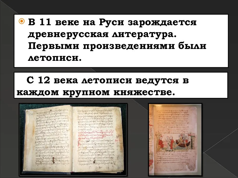 Древнерусская литература года. Литература на Руси 11-12 века летописи. Литература на Руси до 15 века. Летописи древней Руси 11-13 века. Древнерусское летописание и литература