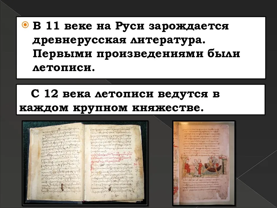 Древнерусская литература года. Литература на Руси 11-12 века летописи. Литература на Руси до 15 века. Летописи древней Руси 11-13 века. Древнерусское летописание и литература.