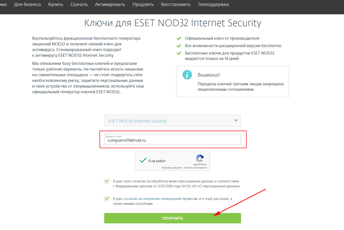 ESET NOD 32 для дома. Отличия и функции ESET NOD 32