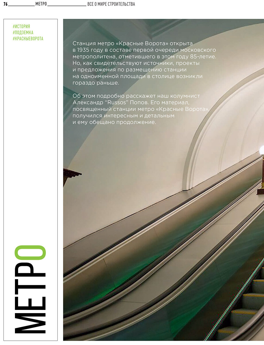 Страницы журнала «Все о мире строительства» № 4 от 2020 года.