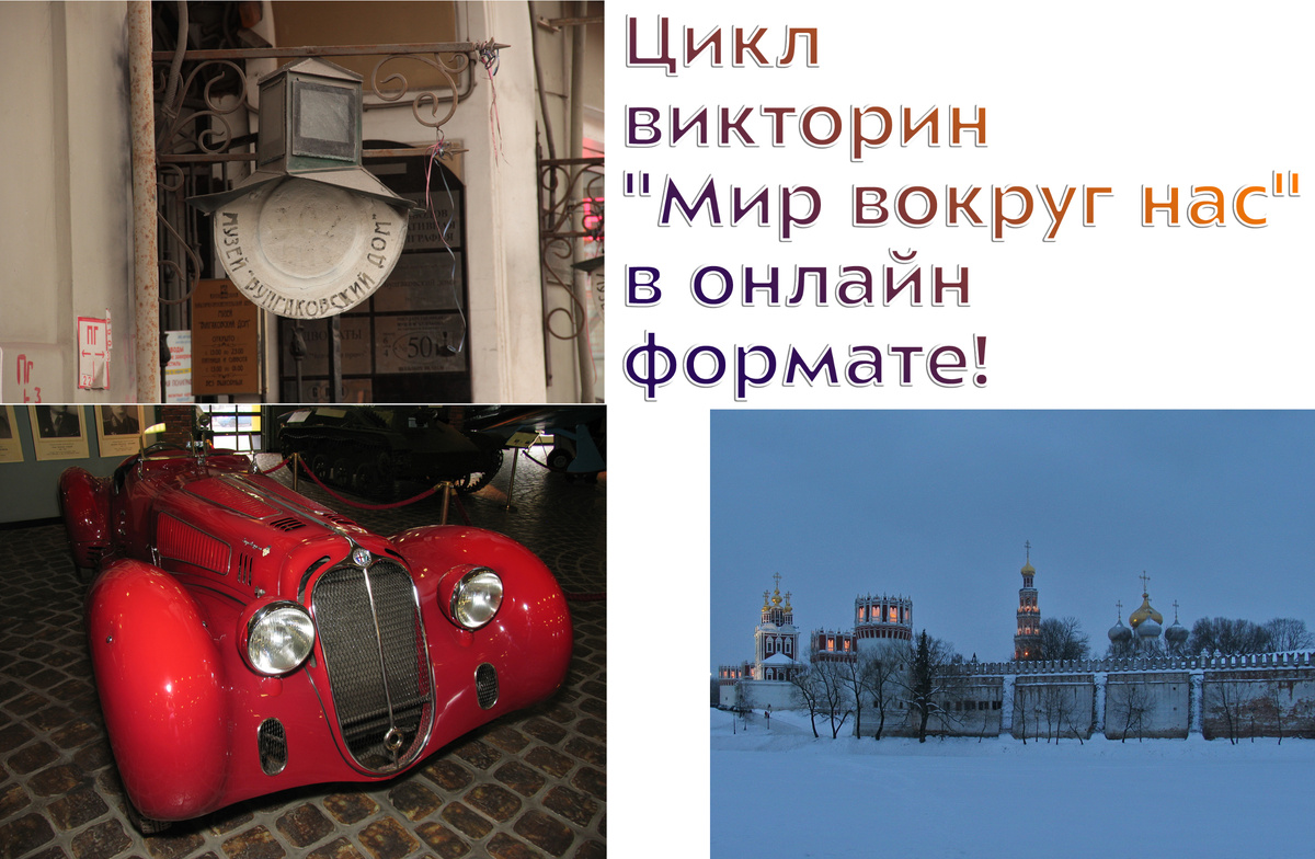 Семейный центр «Восточное Дегунино» проводит очередную викторину.