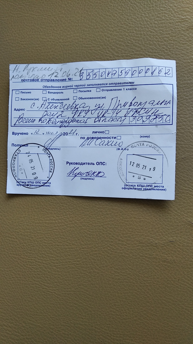 Уведомление о получении Ефремовым М.О ФКУ ИК-14 УФСИН