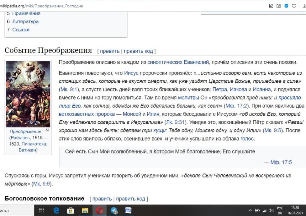 Почитать, как появился праздник, можно не только в Библии, но и в Википедии