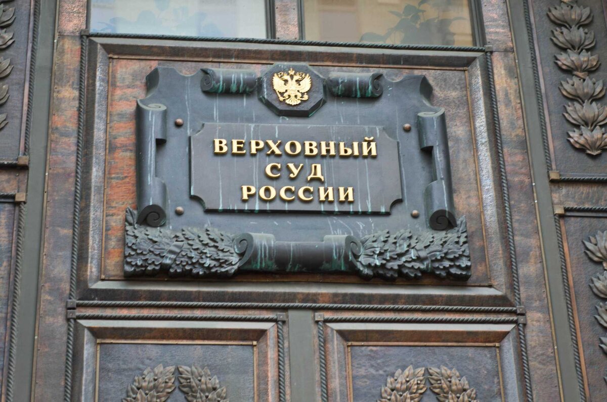 Обзор нового постановления Пленума ВС РФ от 29.06.2021 по ст. 201, 201.1,  202, 203 УК | VIP-жалоба на приговор | Дзен